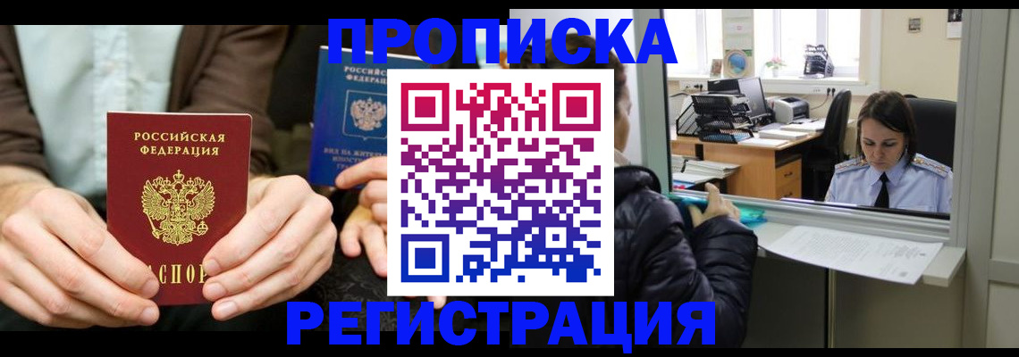 прописка в Шатуре