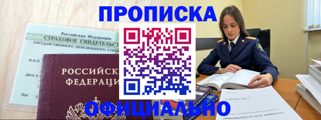 временная регистрация купить в Шатуре