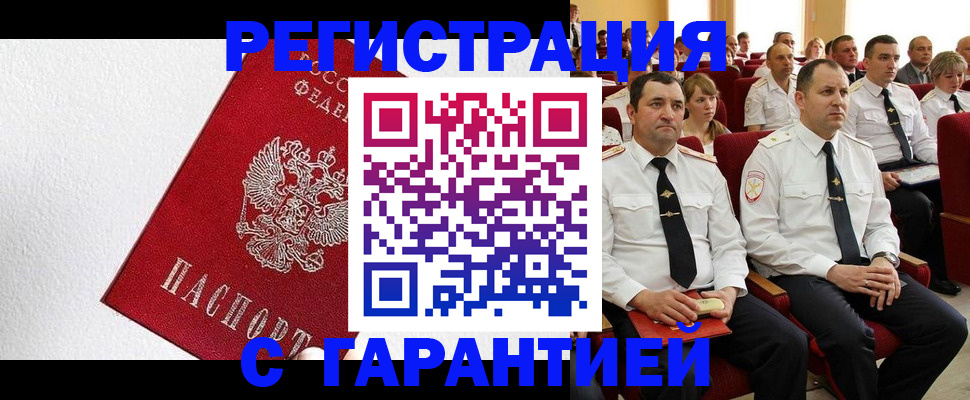 прописка гарантия в Шатуре