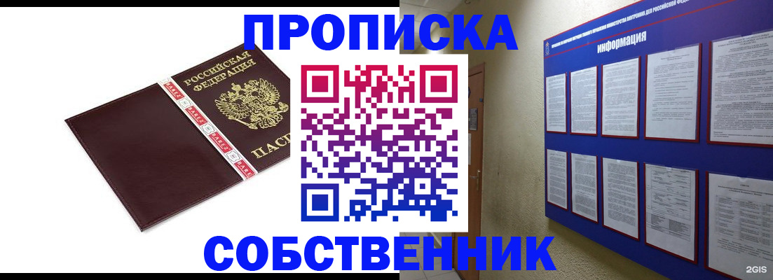 прописка от собственника в Шатуре