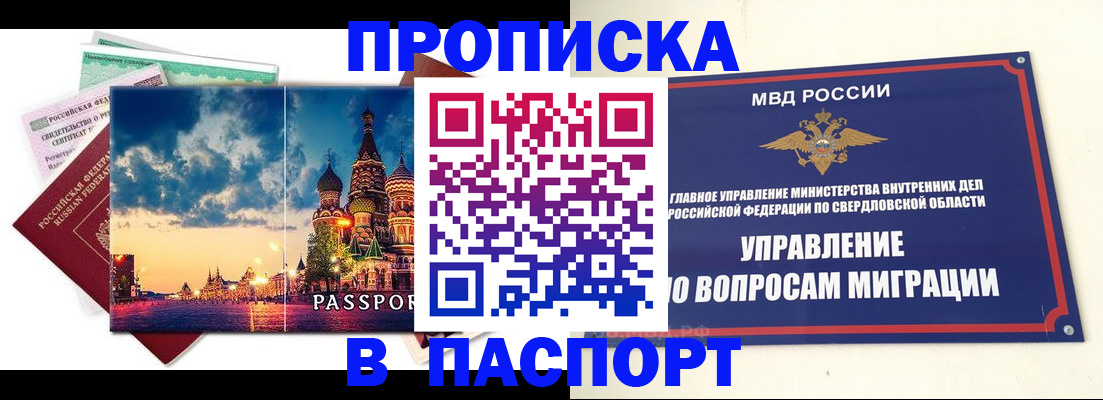 прописка в Шатуре